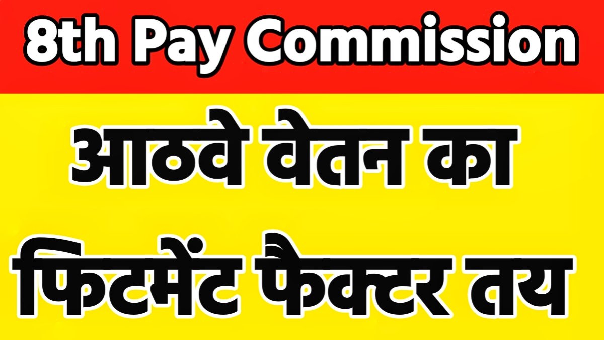 8th pay fitment