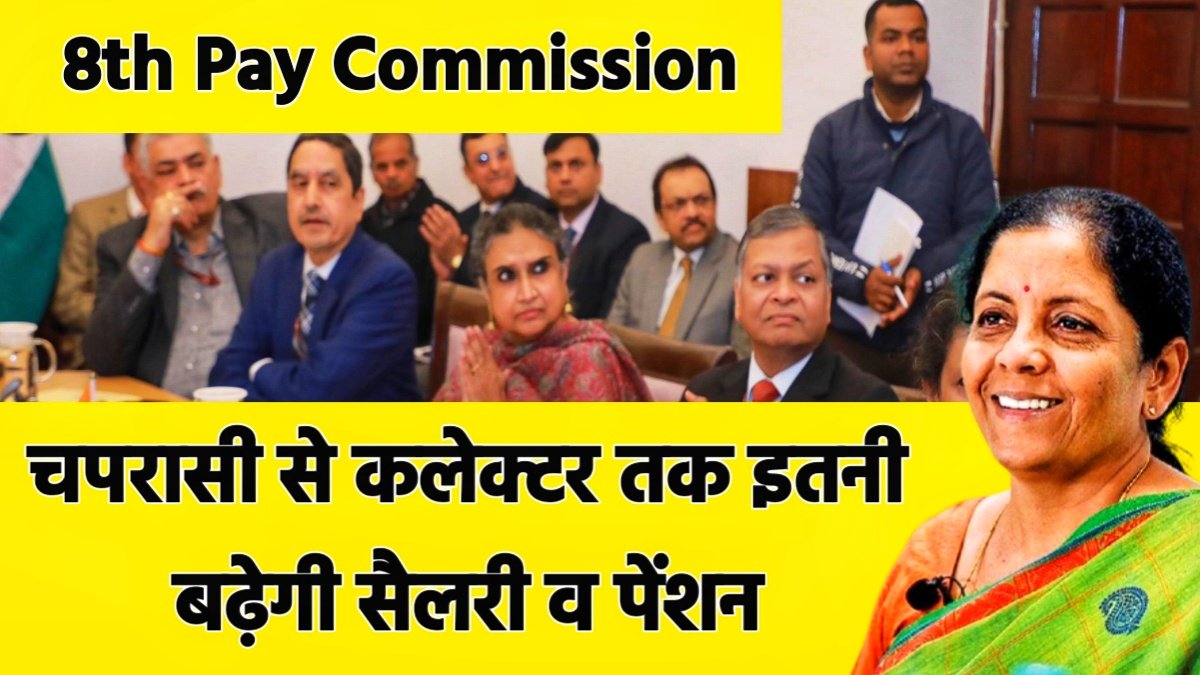 8th Pay Commission